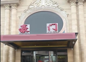 博尔塔拉哪个KTV少爷最好玩-豪门国际KTV消费少爷服务点评